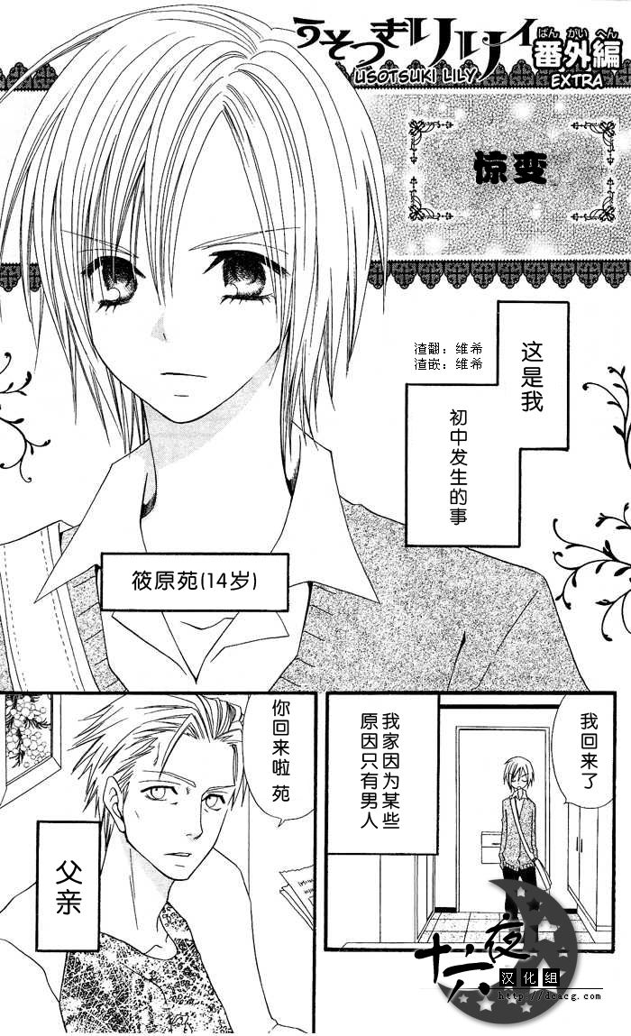 说谎的莉莉 第6话 第50页