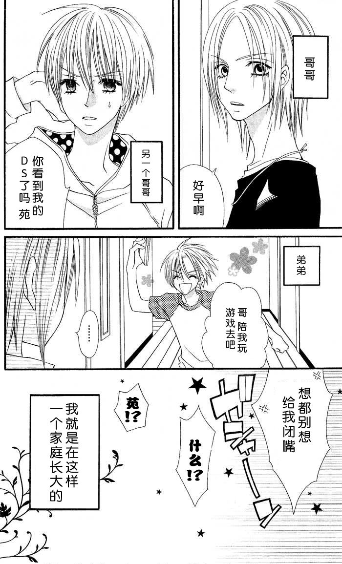 说谎的莉莉 第6话 第51页