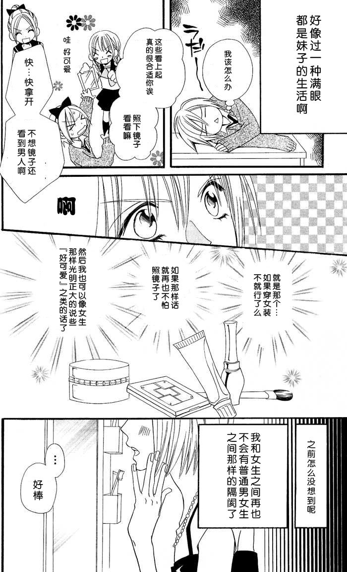 说谎的莉莉 第6话 第53页