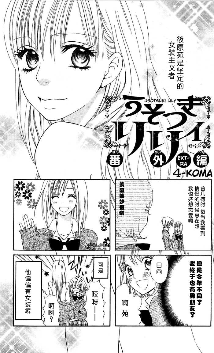 说谎的莉莉 第6话 第58页