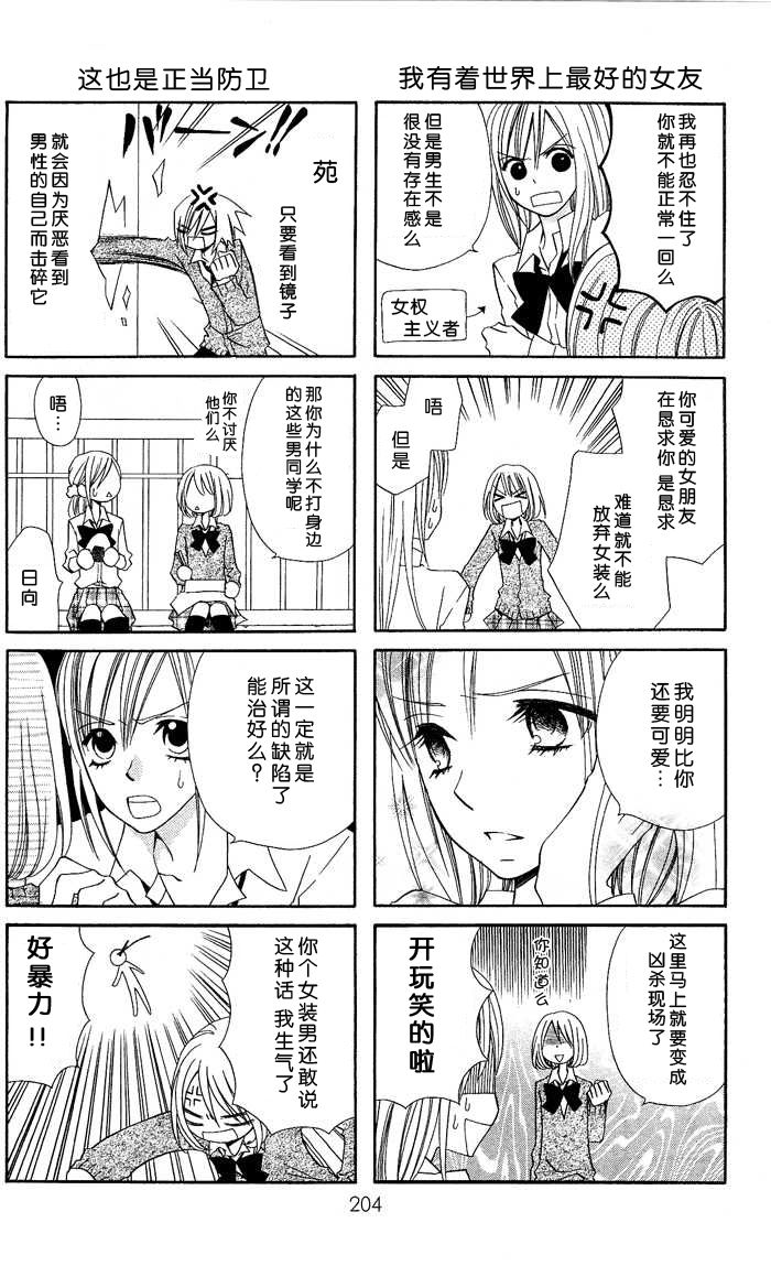 说谎的莉莉 第6话 第59页