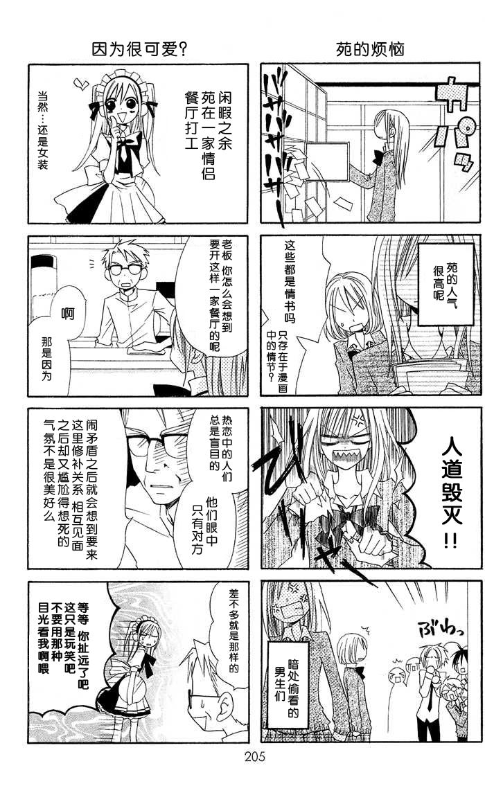 说谎的莉莉 第6话 第60页