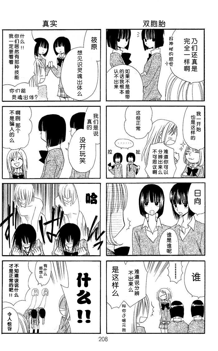 说谎的莉莉 第6话 第63页