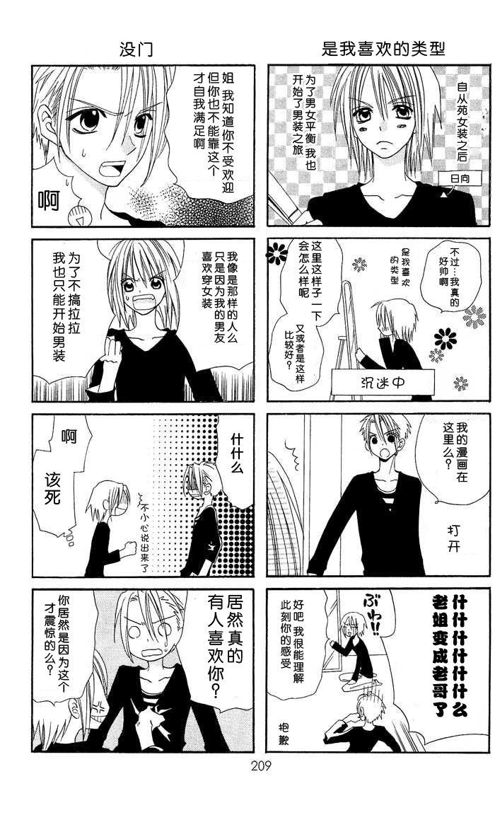 说谎的莉莉 第6话 第64页