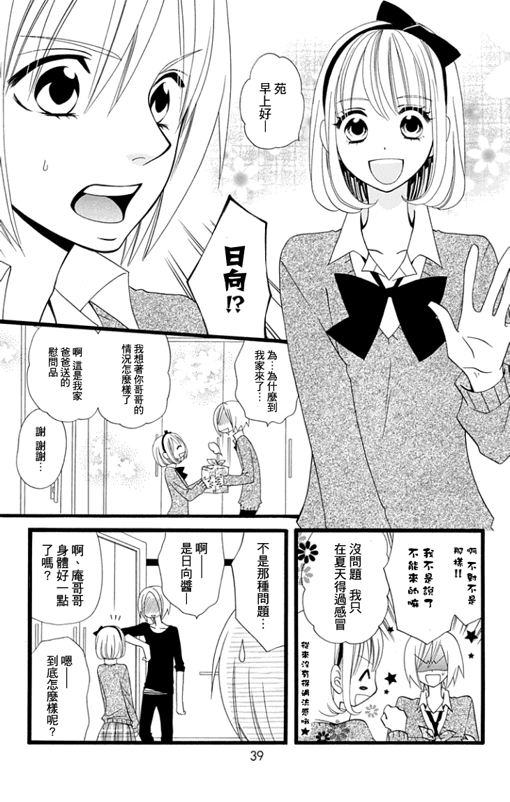 说谎的莉莉 第60话 第2页