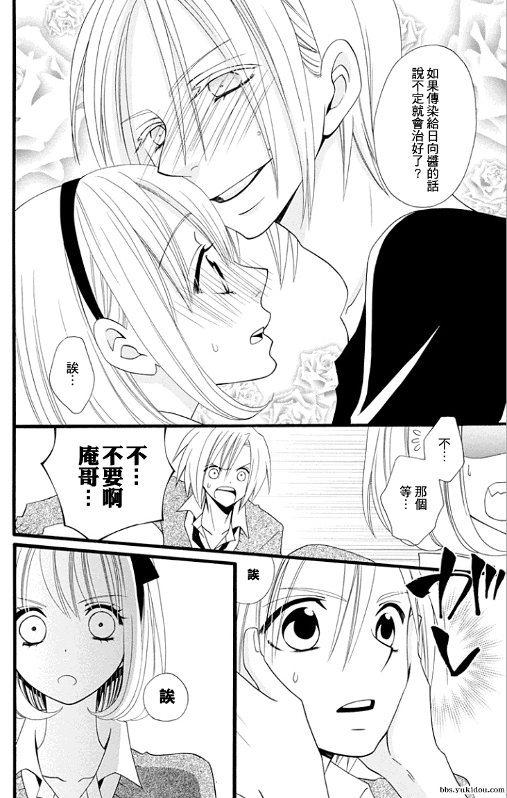 说谎的莉莉 第60话 第3页