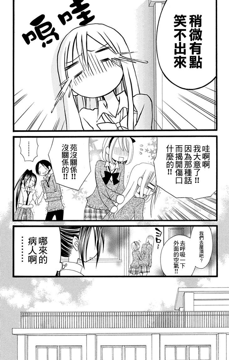 说谎的莉莉 第60话 第6页