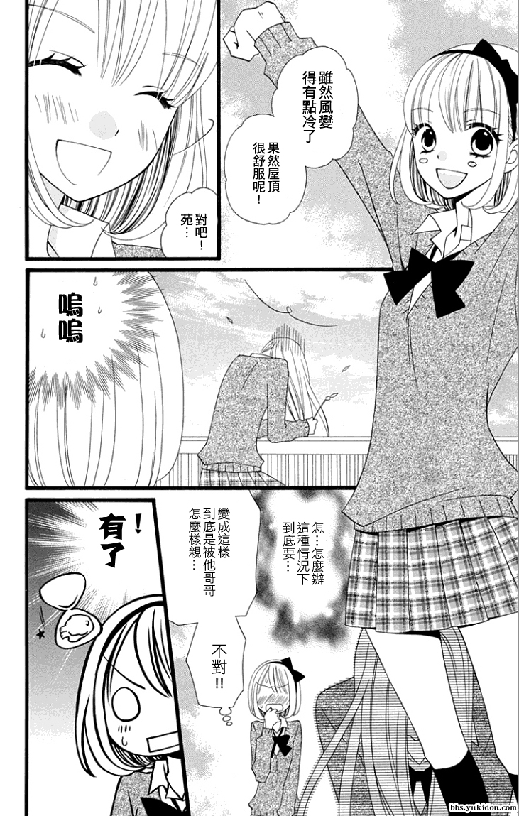 说谎的莉莉 第60话 第7页