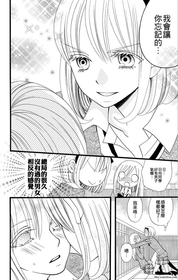 说谎的莉莉 第60话 第9页