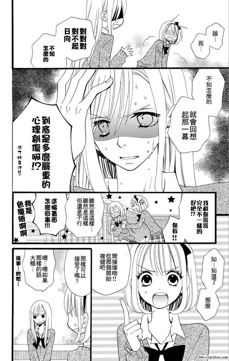 说谎的莉莉 第60话 第11页