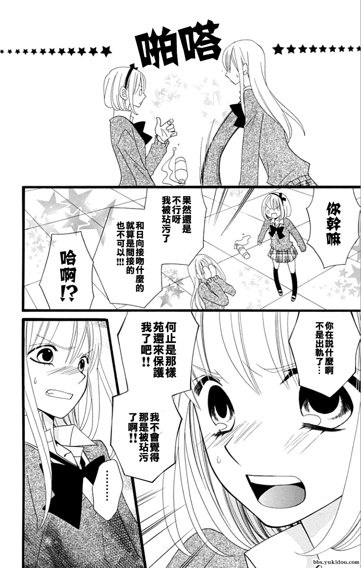 说谎的莉莉 第60话 第13页