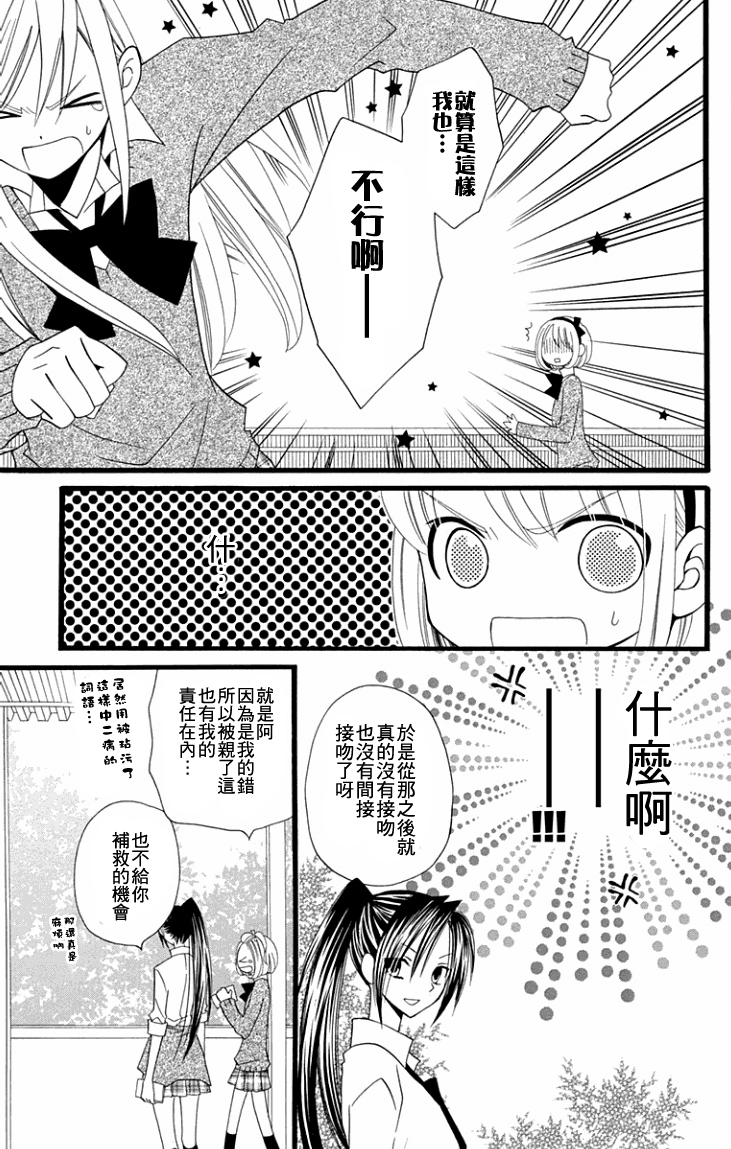 说谎的莉莉 第60话 第14页