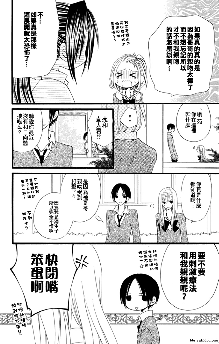 说谎的莉莉 第60话 第15页