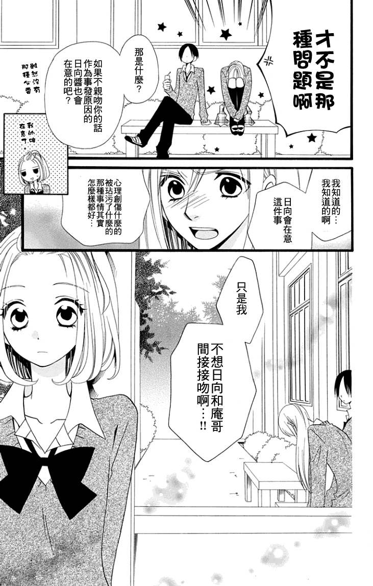 说谎的莉莉 第60话 第16页