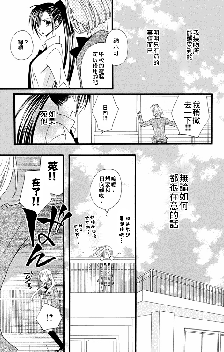 说谎的莉莉 第60话 第18页