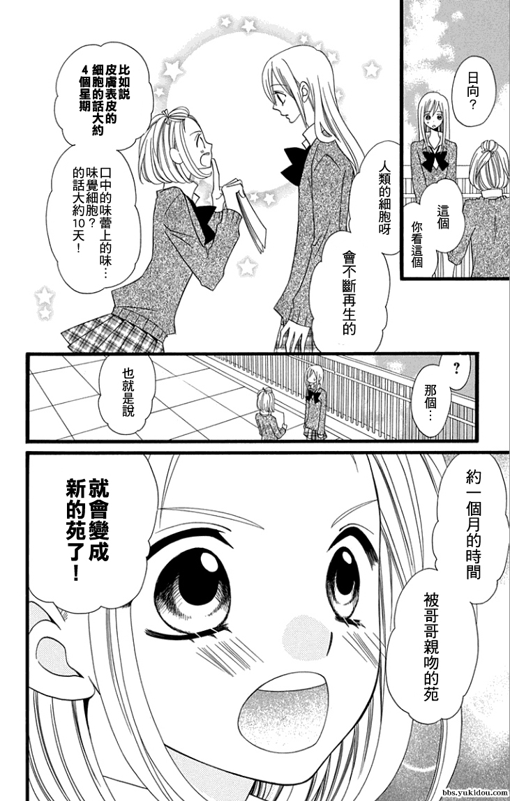 说谎的莉莉 第60话 第19页