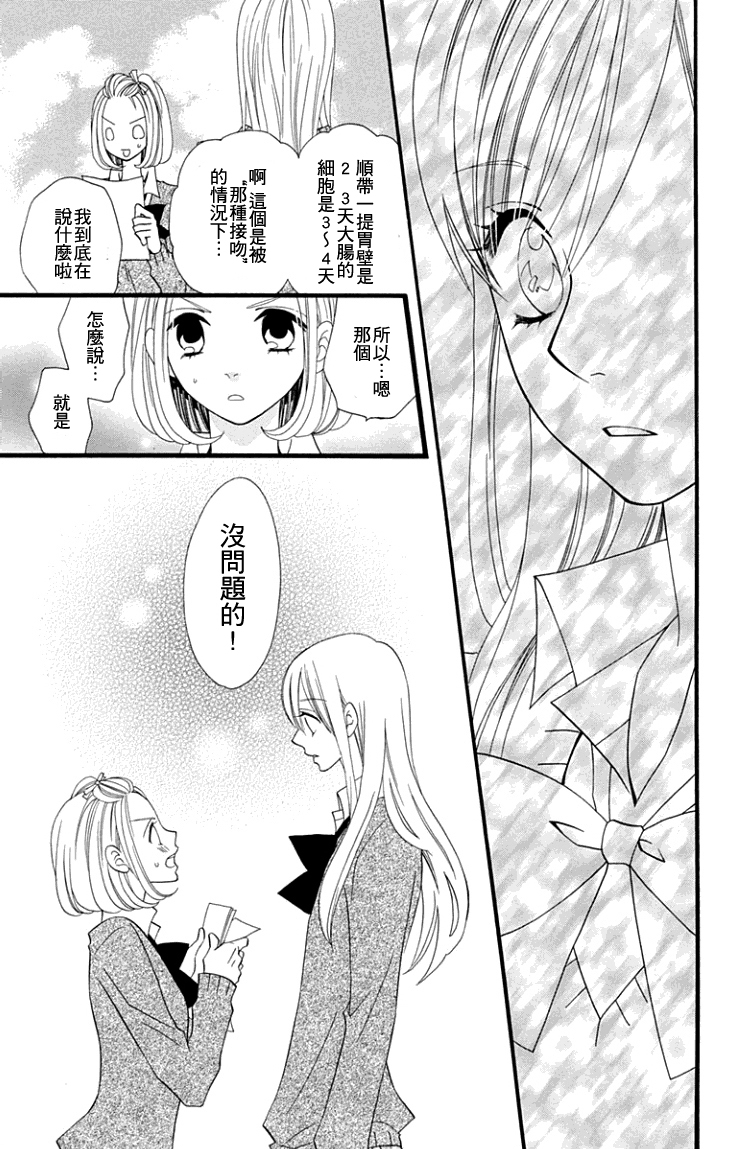 说谎的莉莉 第60话 第20页