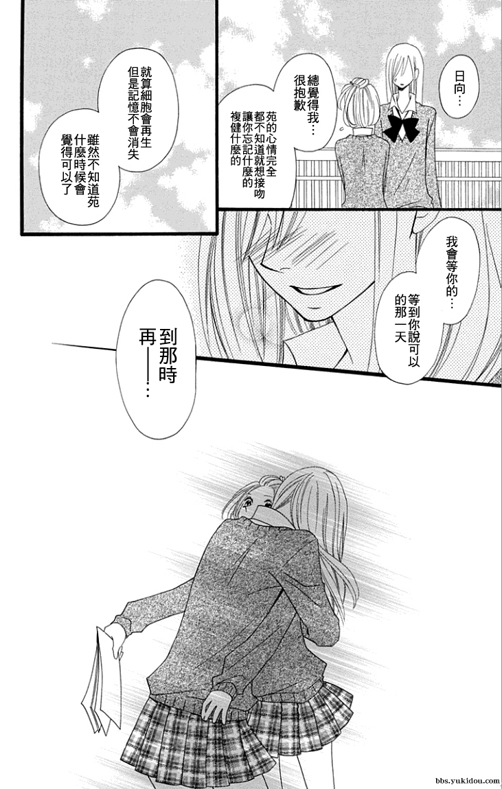 说谎的莉莉 第60话 第21页