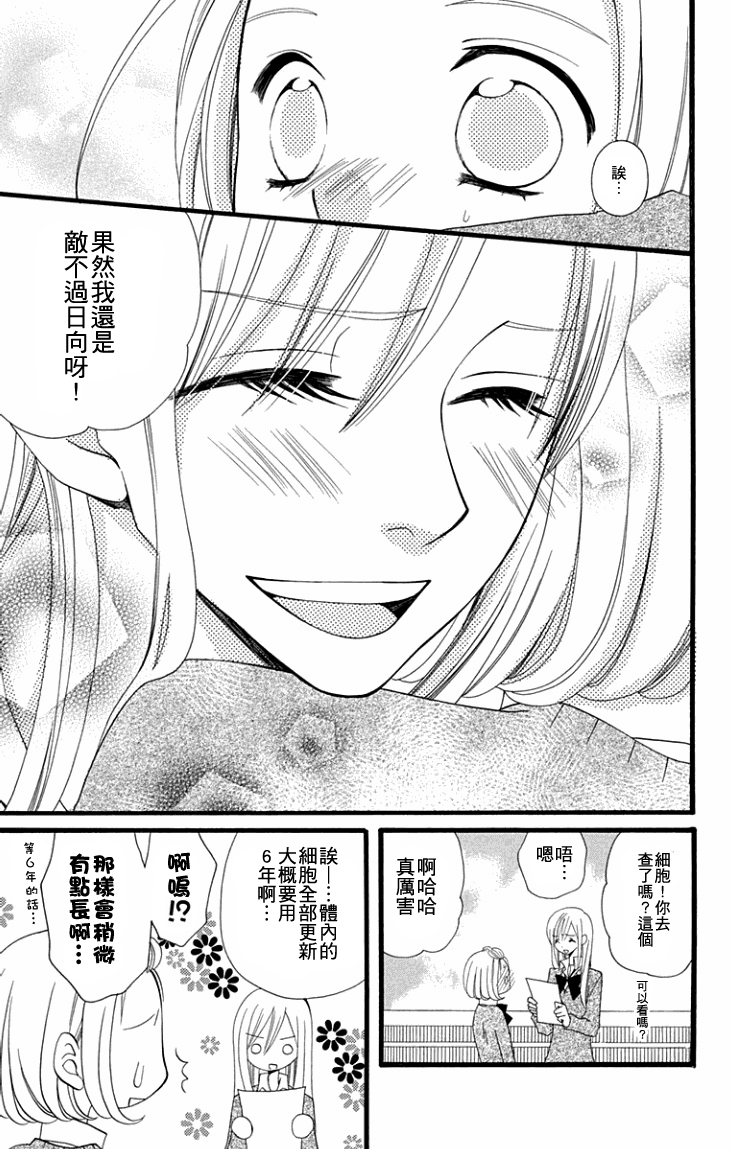 说谎的莉莉 第60话 第22页