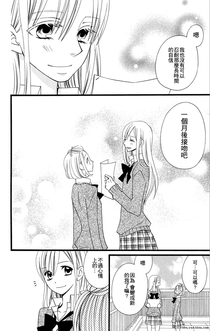 说谎的莉莉 第60话 第23页