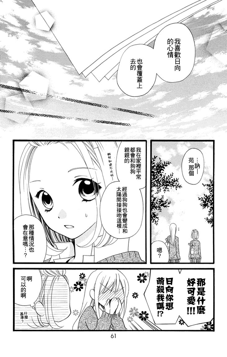 说谎的莉莉 第60话 第24页