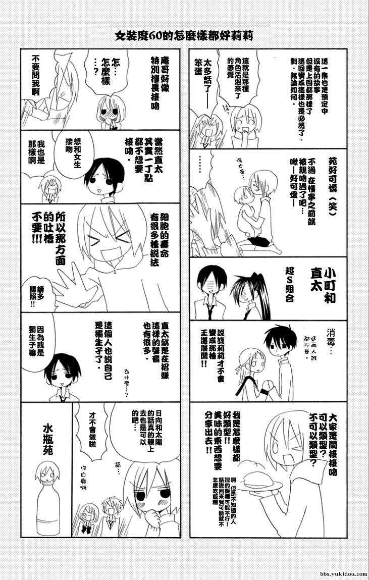 说谎的莉莉 第60话 第25页