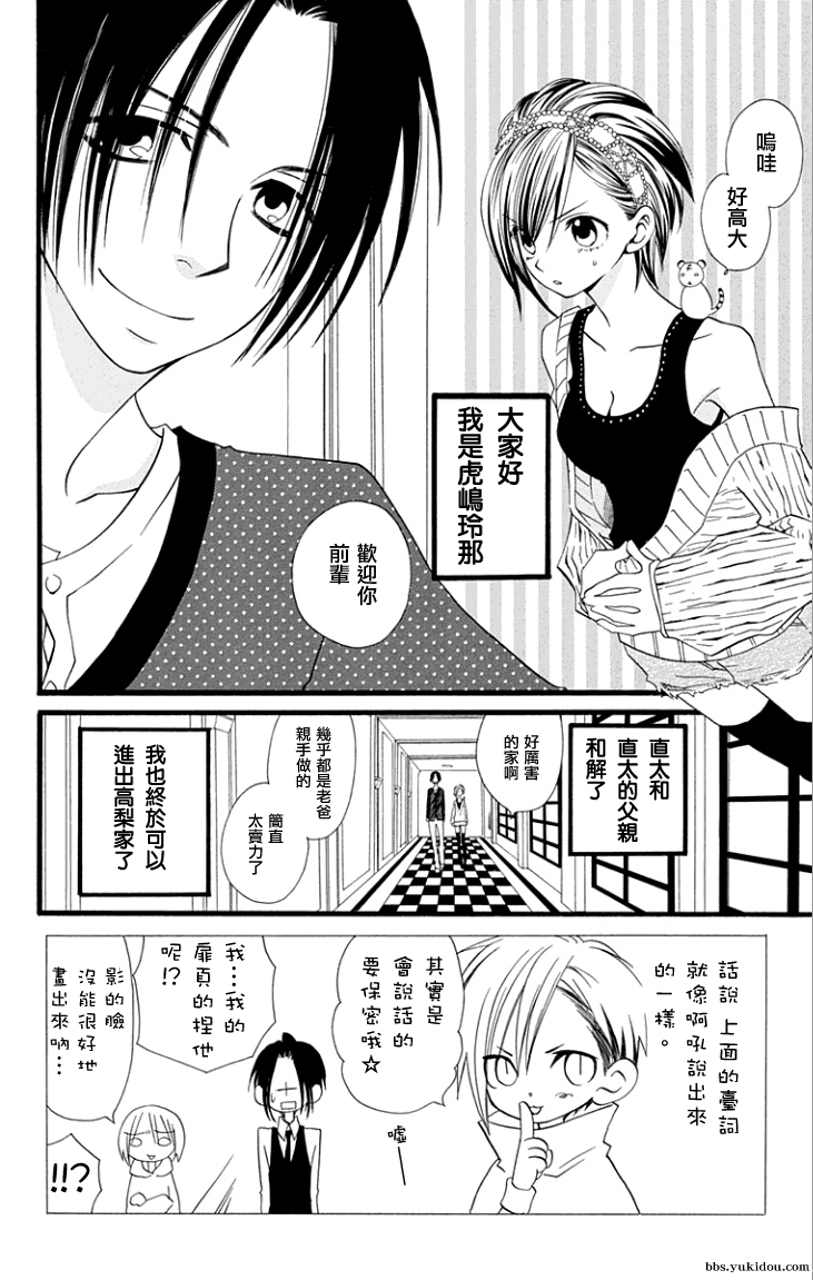 说谎的莉莉 第61话 第1页