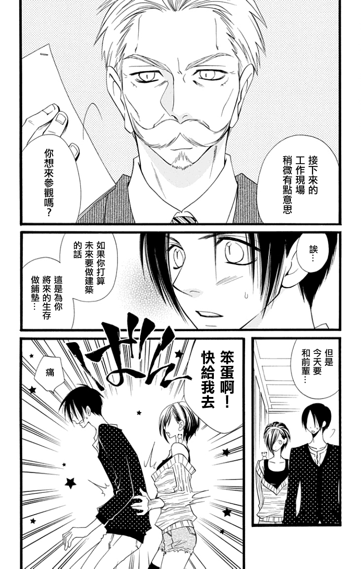 说谎的莉莉 第61话 第4页