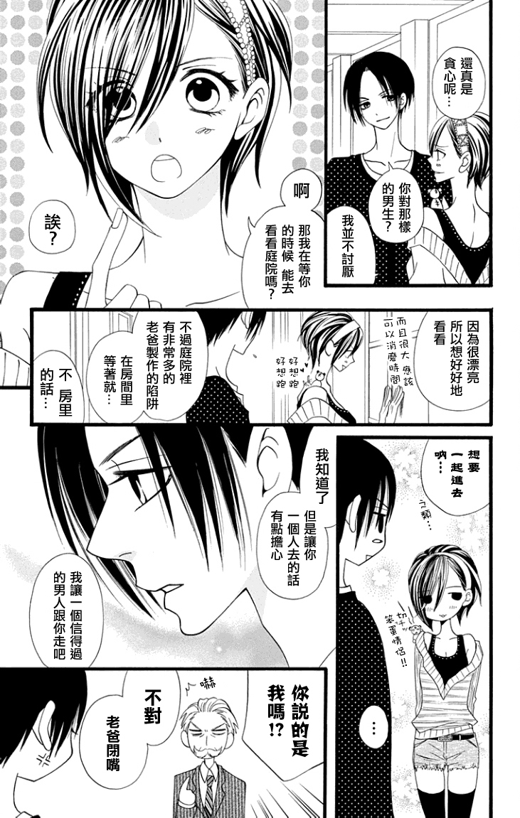 说谎的莉莉 第61话 第6页