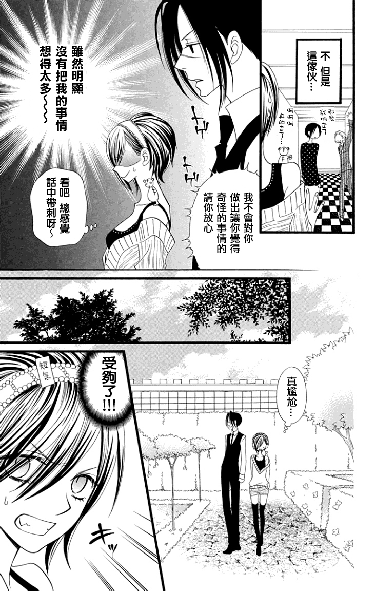 说谎的莉莉 第61话 第8页