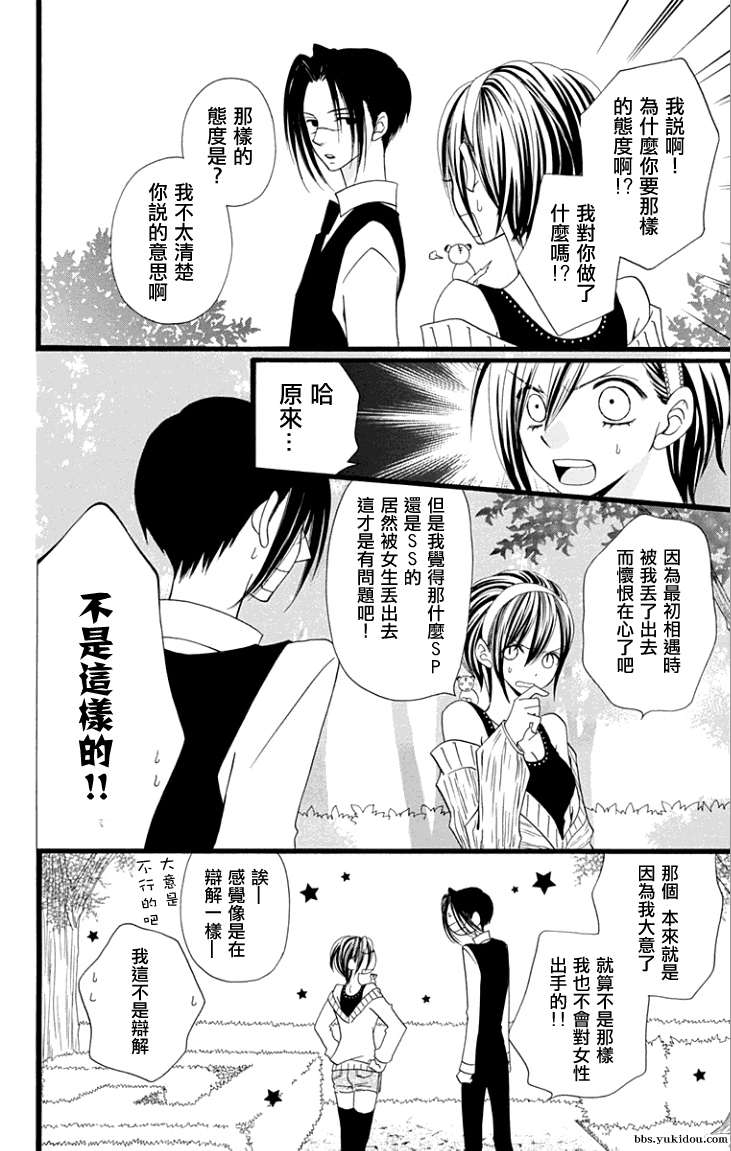 说谎的莉莉 第61话 第9页