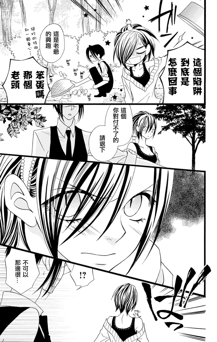 说谎的莉莉 第61话 第12页