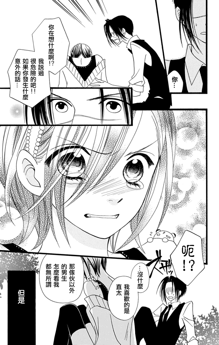 说谎的莉莉 第61话 第14页