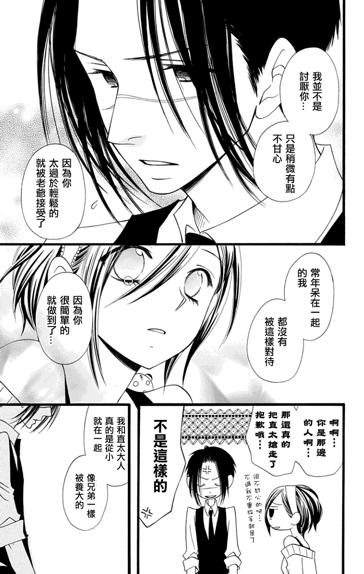 说谎的莉莉 第61话 第16页