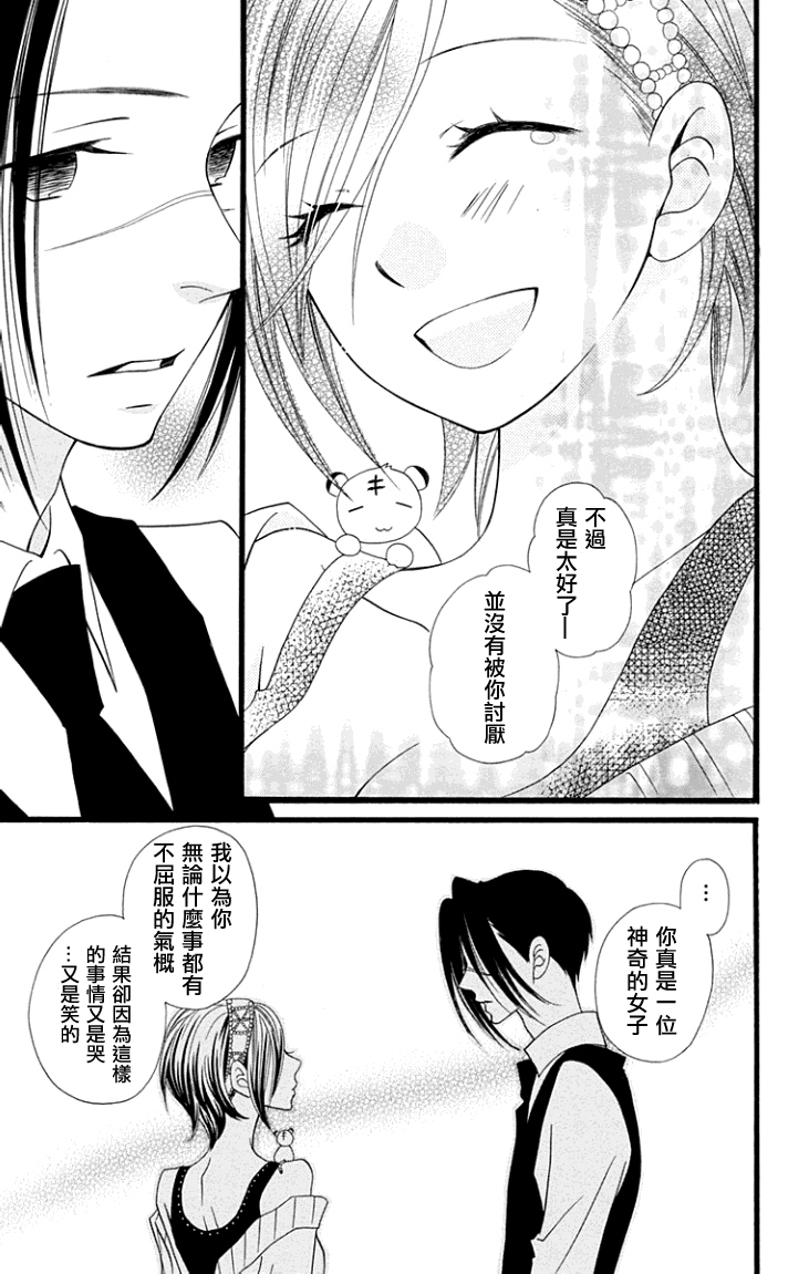 说谎的莉莉 第61话 第18页