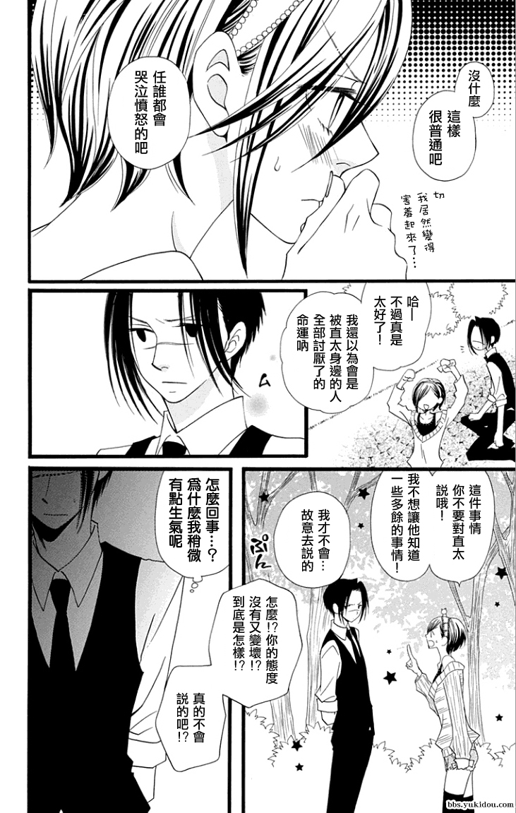 说谎的莉莉 第61话 第19页