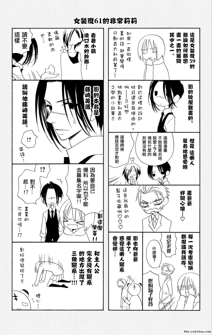 说谎的莉莉 第61话 第25页