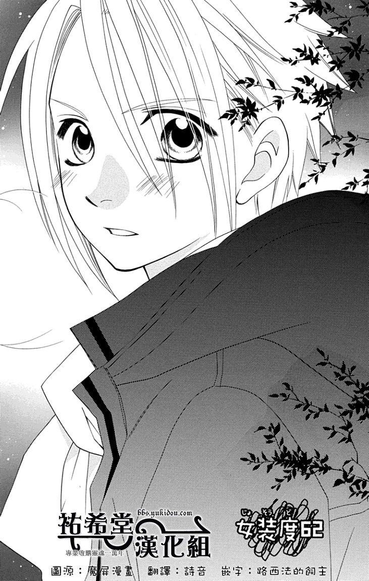 说谎的莉莉 第62话 第0页