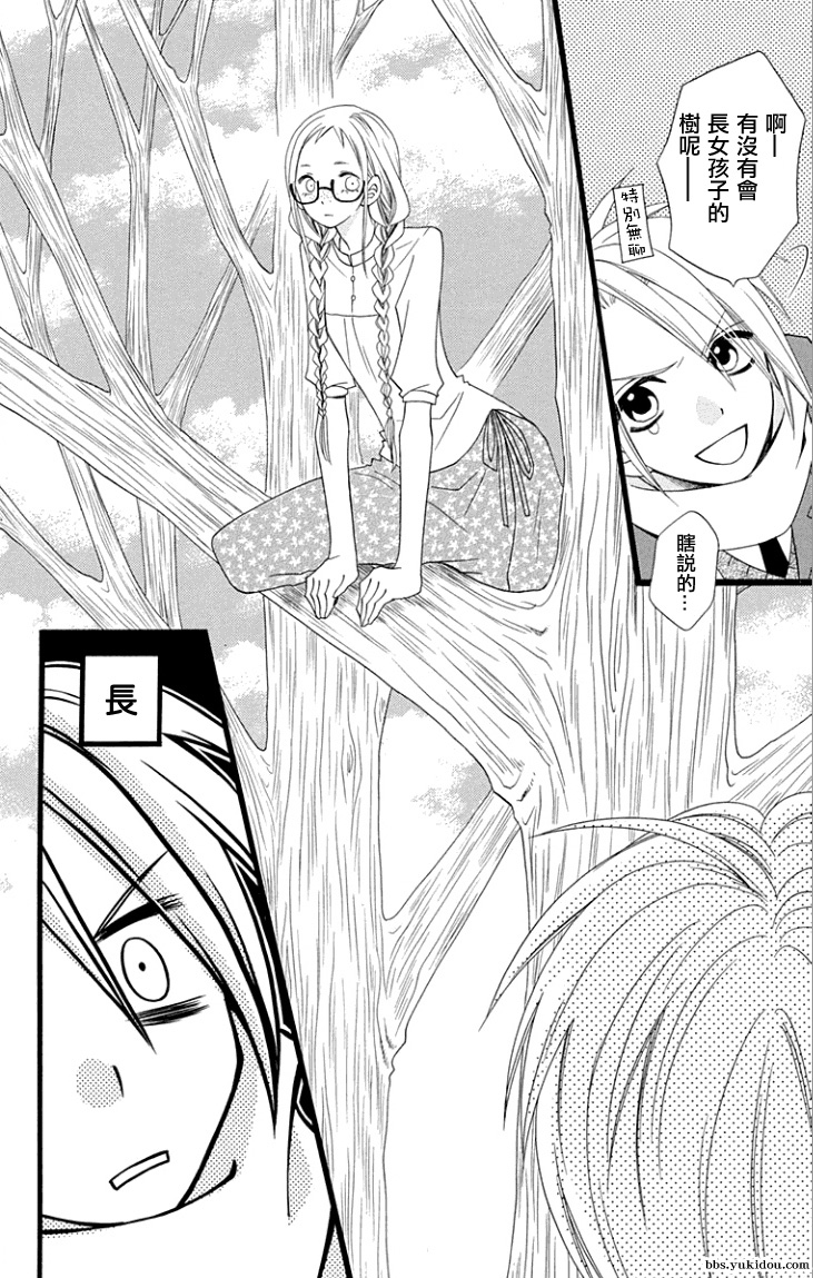 说谎的莉莉 第62话 第3页