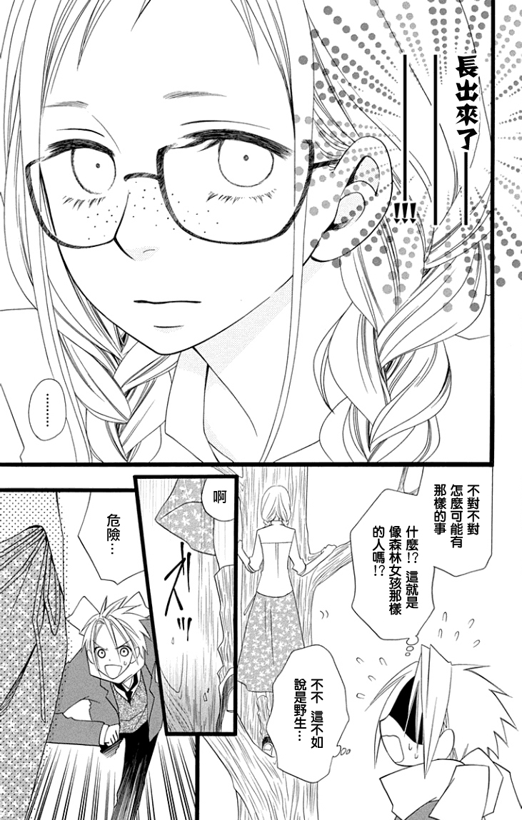 说谎的莉莉 第62话 第4页