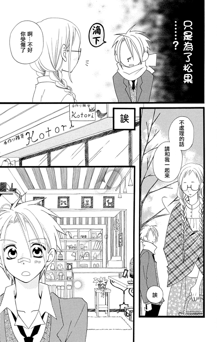 说谎的莉莉 第62话 第6页