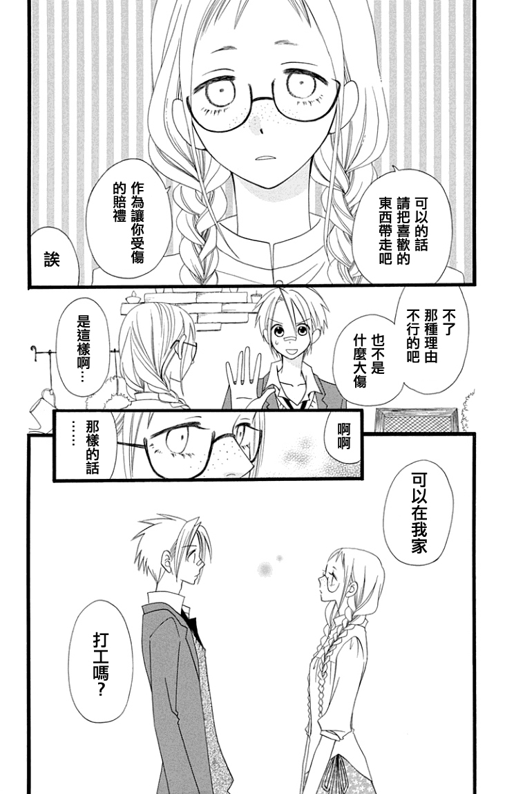 说谎的莉莉 第62话 第8页