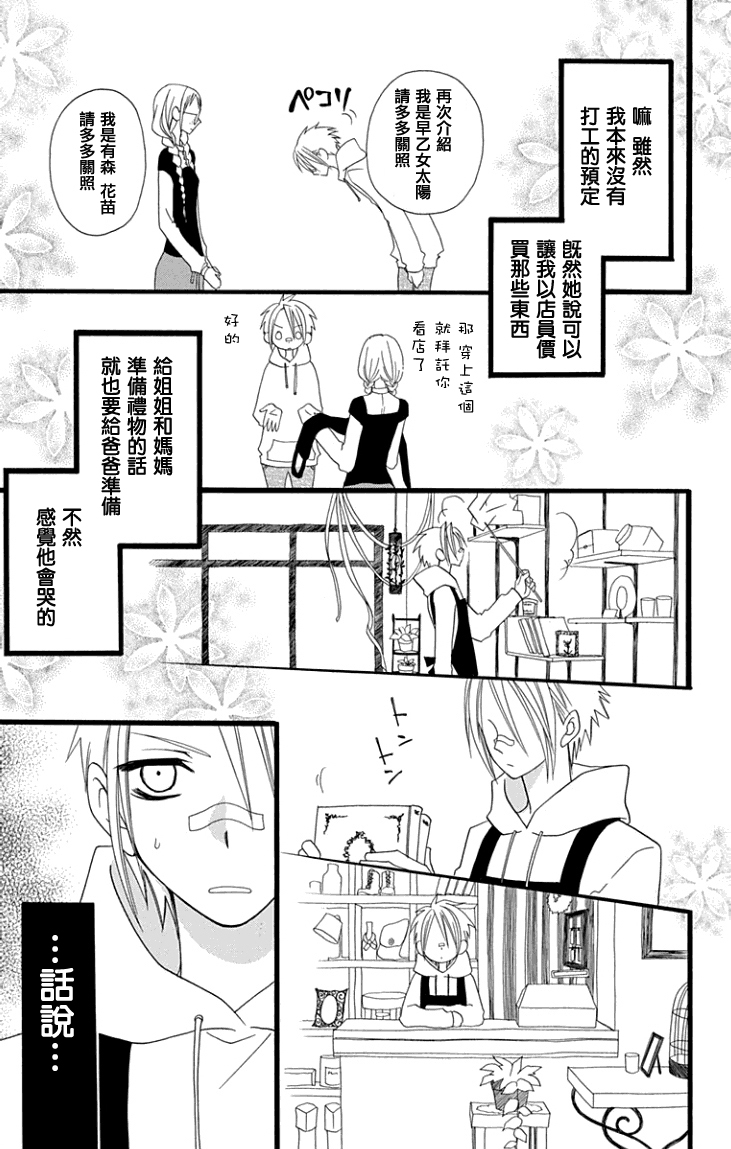 说谎的莉莉 第62话 第10页