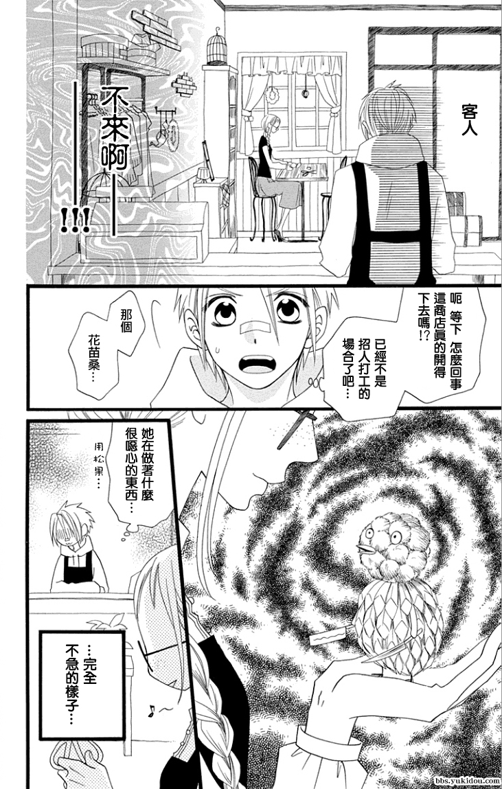 说谎的莉莉 第62话 第11页