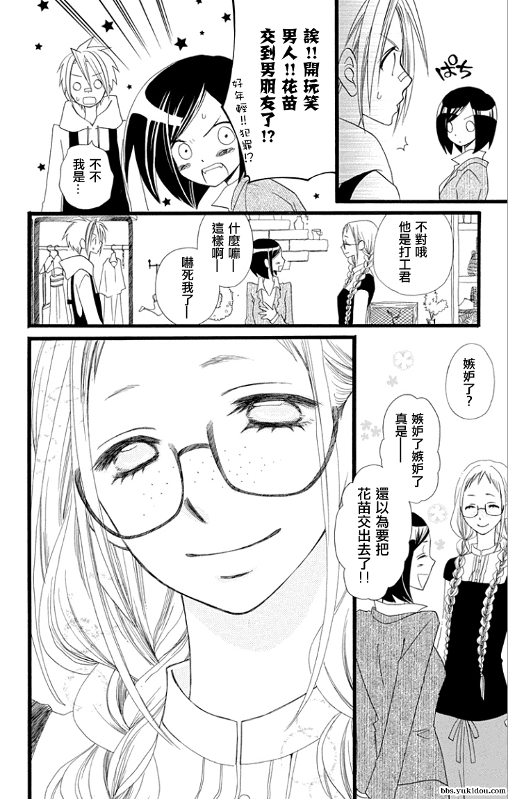 说谎的莉莉 第62话 第17页