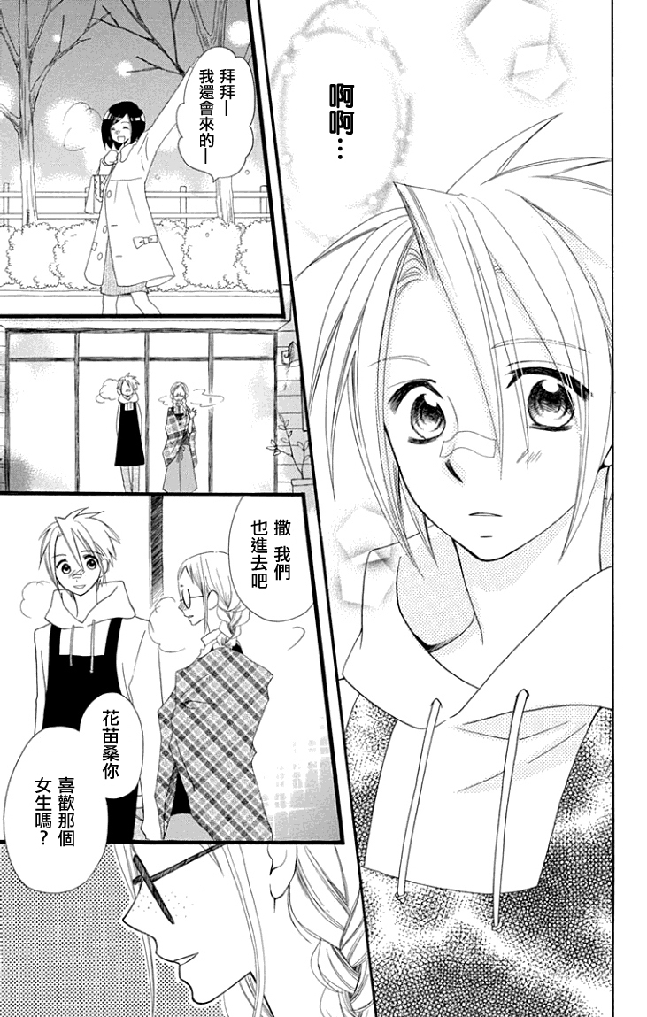 说谎的莉莉 第62话 第18页