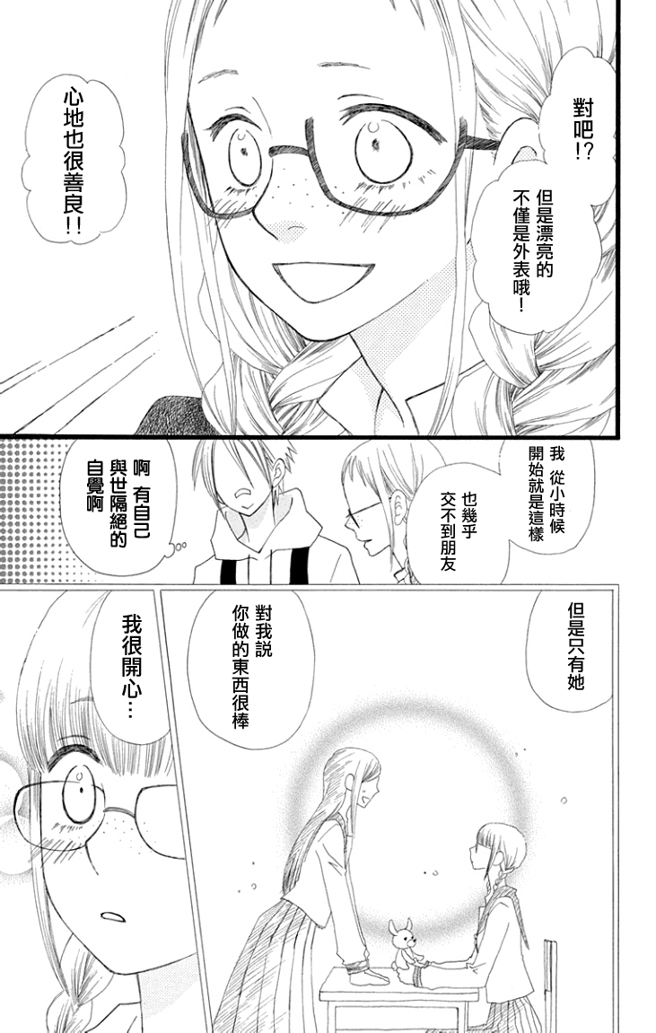 说谎的莉莉 第62话 第20页