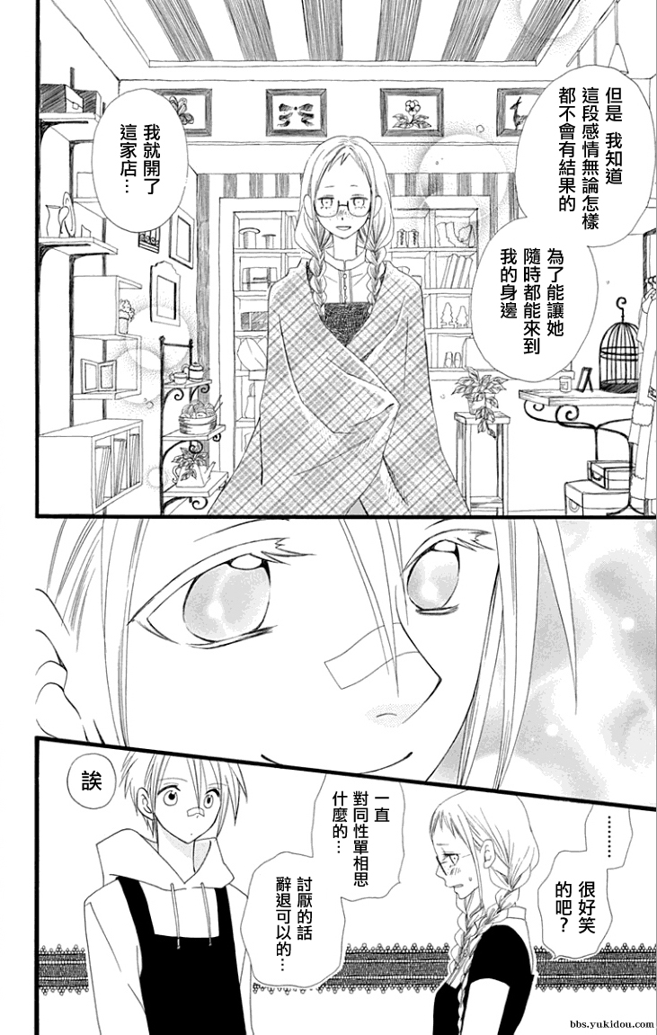 说谎的莉莉 第62话 第21页