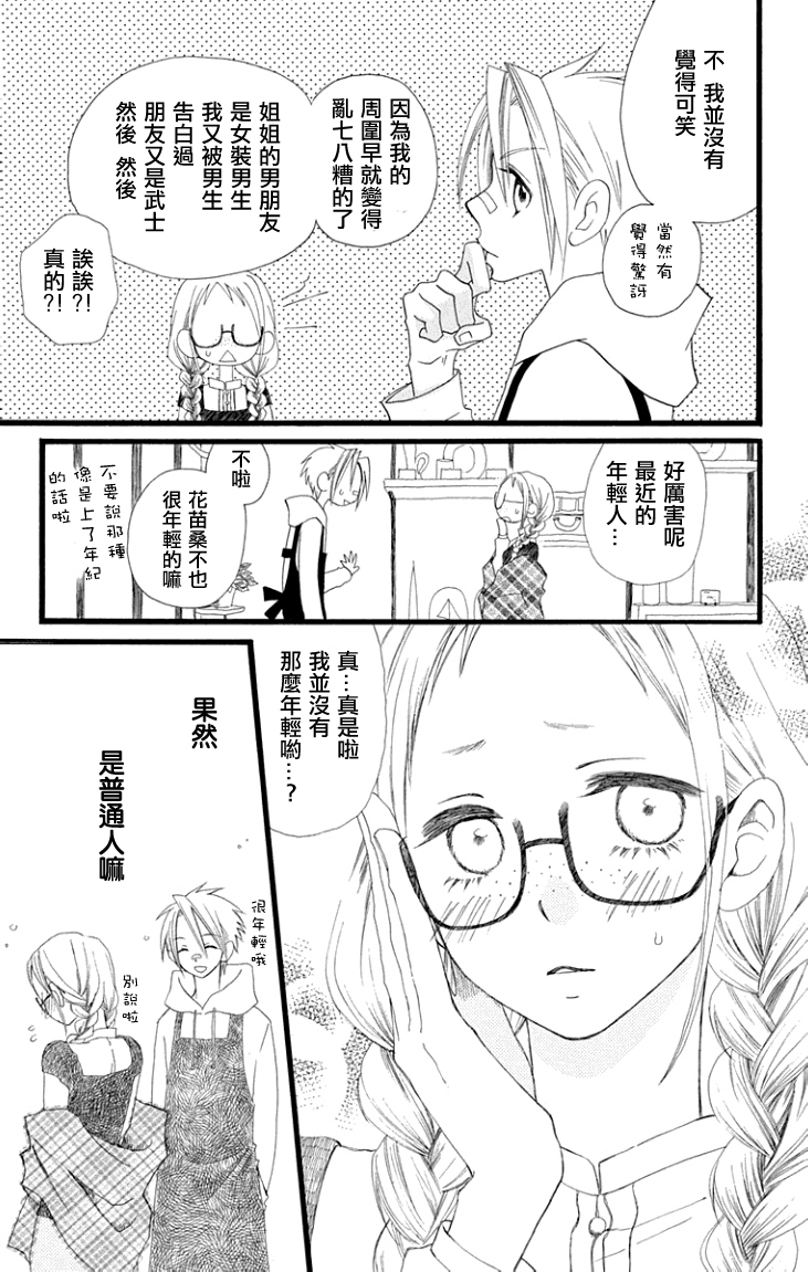 说谎的莉莉 第62话 第22页