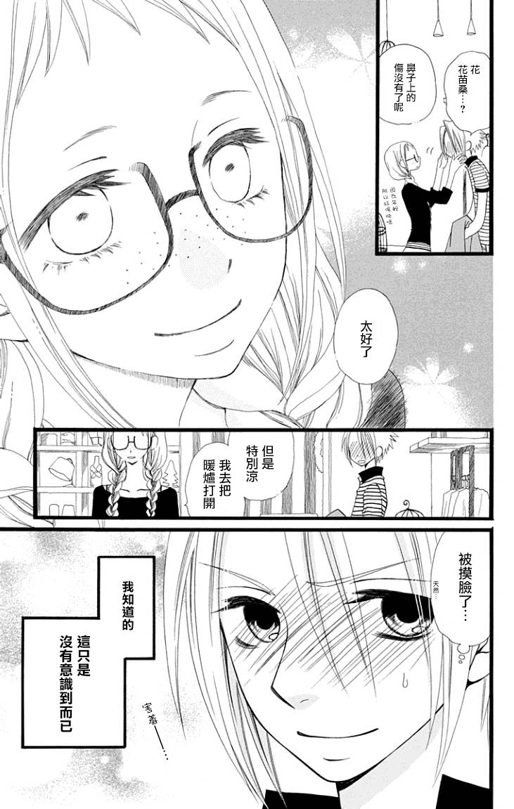 说谎的莉莉 第63话 第3页